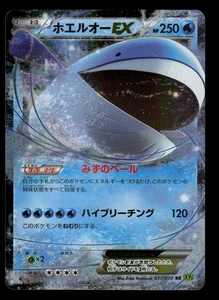 NM - Pokemon Japanese Tidal Storm XY5 Wailord EX 017/070 RR Holo - Picture 1 of 2
