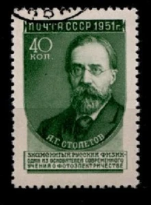 Physiker Aleksandr Stoletow (1839-1896). 1W. Gest. UdSSR 1951 - Bild 1 von 1