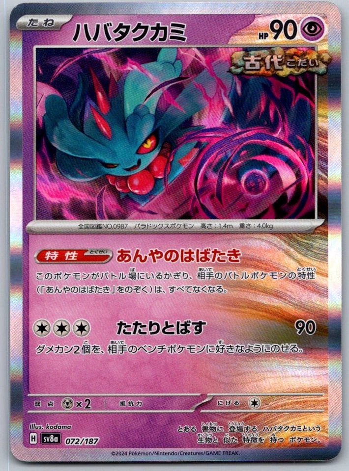 Flutter Mane Holofoil 072/187 Common SV8a: Terastal Fest ex Near Mint - Image 1 of 1