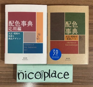 A Dictionary of Color Combinations Vol.1&2 Japanese Creative World 2Books Set JP - Picture 1 of 8