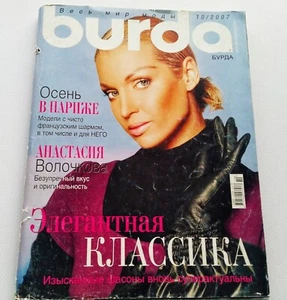 Burda 10 / 2007 magazine Russian language - Picture 1 of 4