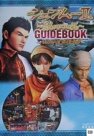 Shenmue 2 Official Strategy Guide Book for Dreamcast