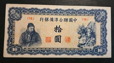 China  PK#J80a ND(1944) Japanese Puppet Bank 10 Yuan VF/XF Circulated  Banknote - Image 1 of 2