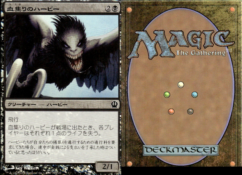 Magic the Gathering -MTG- Blood-Toll Harpy Theros 79/249 FOIL Japanese Card  - Image 1 of 1