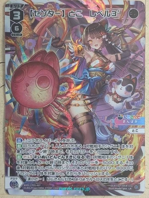 Wixoss W Wixoss WXDi-CP01-007 LR Toko Trading Card NM - Image 1 of 2