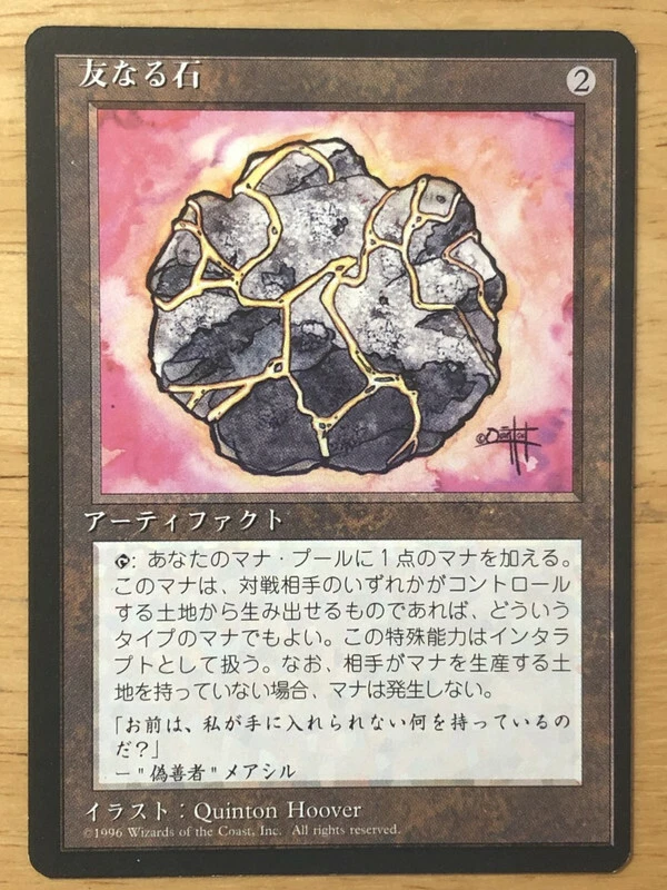 Fellwar Stone Japanese FBB 4th Edition mtg NM - Image 1 of 1