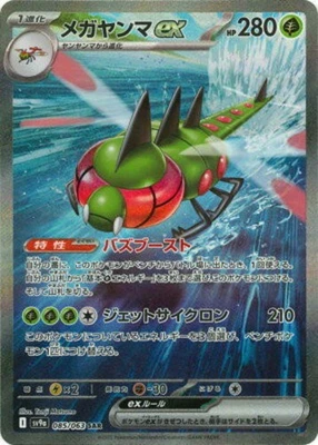 Yanmega ex SAR 085/063 SV9a Heat Wave Arena - Pokemon Card Japanese - Image 1 of 3