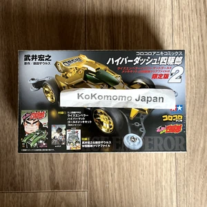 Hyper Dash! Yondorairo Limited Edition with Gold Mini 4WD & Clear File - Picture 1 of 2