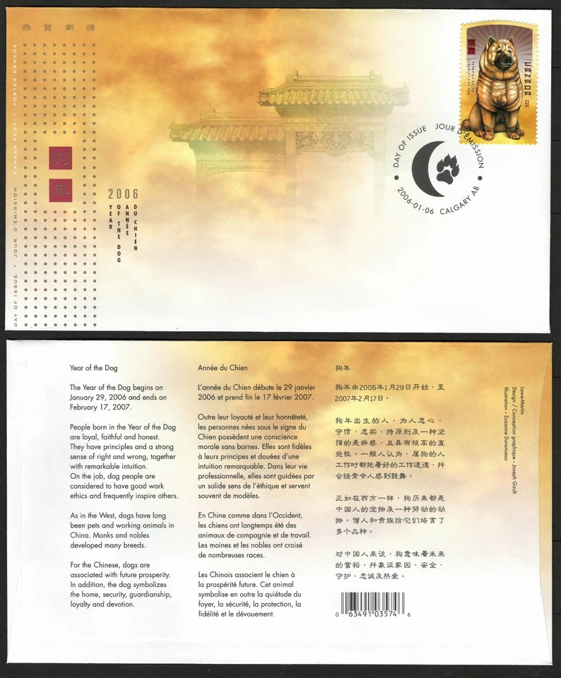 CANADA 2006 Very Fine FDC with Stamp Scott # 2140  Year of The Dog - Image 1 of 1