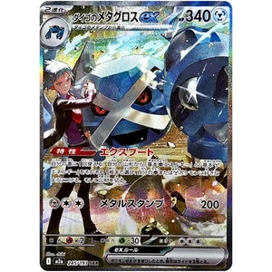 Steven's Metagross ex SAR 245/193 M2a MEGA Dream ex - Pokemon Card Japanese MEGA - Picture 1 of 2