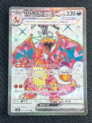 [NM] Charizard ex SR Pokemon Card Japan 125/108 SV3 Ruler of the Black Flame F55 - Image 1 of 4