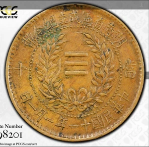 China 1922 Hunan Constitution commemorative 10 CASH Coin PCGS AU50 湖南省憲成立紀念幣 - Picture 1 of 4