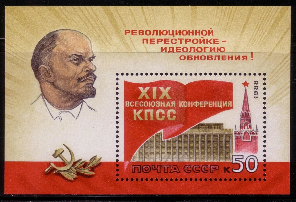 Rusia 1988. V. I. Lenin. Scott # 5679. MNH, VF Foto 1 de 1