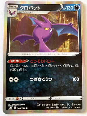 Crobat 040/070 R S5I Single Strike Master Holo Mint Japanese Pokemon Card - Image 1 of 2