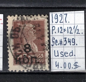 Soviet stamp 1927 SC#349  Used C100008 - Picture 1 of 2