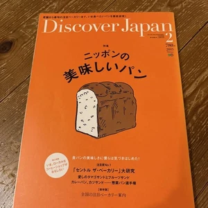 Discover Japan 2 Japanese Breads Special Issue 2015 From Japan - Picture 1 of 2