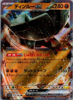 Ting-Lu ex Double Rare SV2D: Clay Burst 049/071 {{NM}} - Image 1 of 2