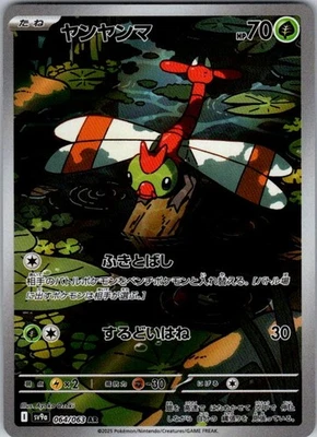 Yanma - Art Rare SV9a: Heat Wave Arena 064/063 NM - Image 1 of 2