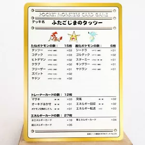 (B) Empfohlenes Deck Nr.04 Horsea Vending Pokemon TCG Japanisch p329-11 - Bild 1 von 12