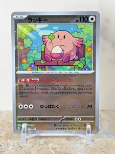 Chansey (Poke Ball Pattern) - SV2a: Pokemon Card 151 (SV2a) Japanese - Picture 1 of 10