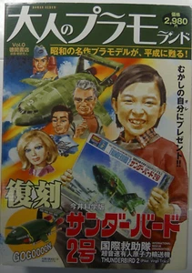 Thunderbird No. 2 Roman Album Vol.0 from Japan 2010 - Picture 1 of 11