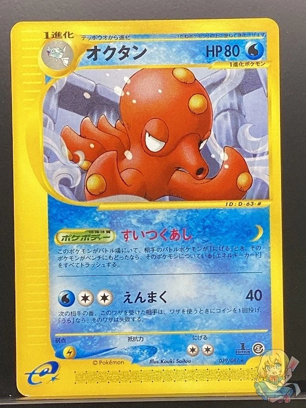 Octillery 039/087 e Series Wind from the Sea 2002 e3 Pokemon Card Japanese #TJC - Image 1 of 4
