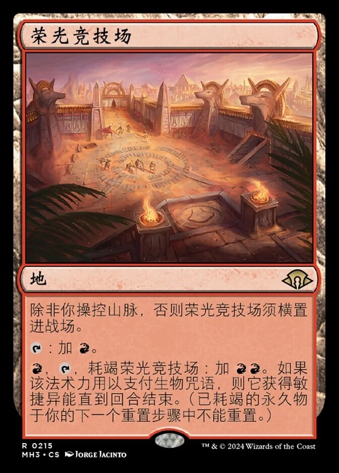 MTG-Arena of Glory（MH3-215）-Chinese-Regular-Near Mint - Image 1 of 1