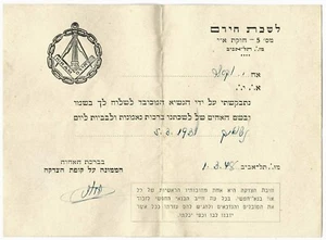 Palestina Francmasonería Masónica לשכת חירם Carta de Colección Eretz Israel 1948 - Imagen 1 de 2