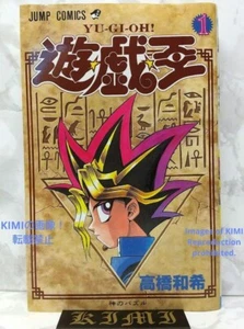Rare First edition Yu-Gi-Oh 1 Comic Book 1997 ISBN:9784088723112 Comic Art Jump - Picture 1 of 24