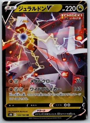 Duraludon V 122/184 Double Rare S8b: VMAX Climax - Image 1 of 2