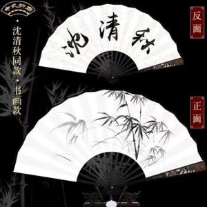 Abschaum Bösewicht Selbstsparendes System Anime Shen Qingqiu Faltbarer Fan Cosplay - Bild 1 von 5