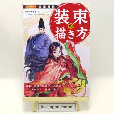 How to Draw Japanese Costumes: Heian Period Court Attire Japan Guide Book (Used) - Image 1 of 4