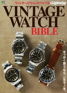 Lightning VINTAGE WATCH BIBLE Vol147 MAGAZINE FROM JAPAN - Picture 1 of 4