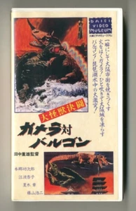 GAMERA VS BARUGON - 1966 DAIEI Japanese original RARE VHS - Imagen 1 de 8
