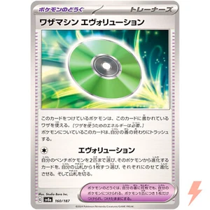 Technical Machine: Evolution 160/187 SV8a Terastal Fest ex Pokemon Card Japanese - Picture 1 of 3