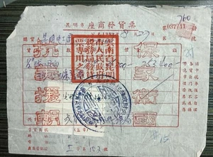Factura de la oficina de impuestos militar de China para la Guerra de Corea, estampillas de 4 piezas de YunNan KunMing - Imagen 1 de 2