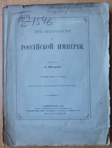 The Russian Book. Autograph! About the clouds in the Russian Empire. A.Shenrok  - Bild 1 von 7