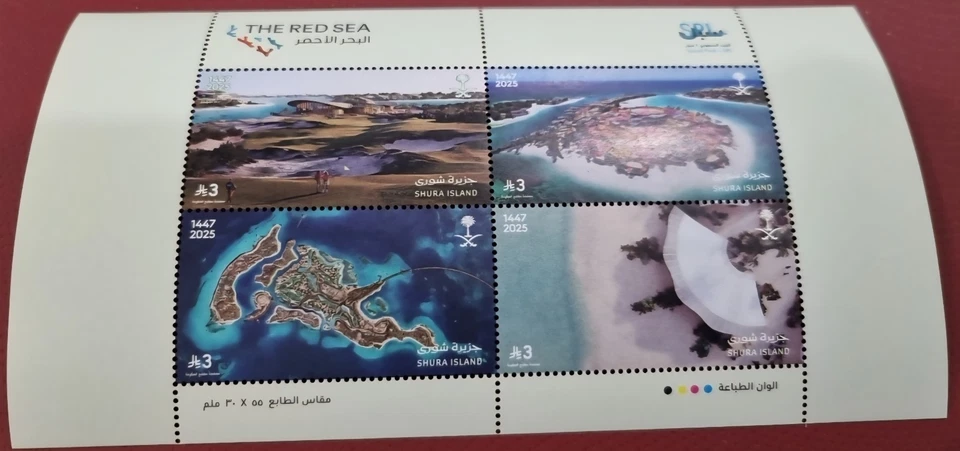 Saudi Arabia Shura Island 2025 (1447 H) 4 pieces of 3 Riyals Full Sheet new - Image 1 of 1