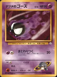 Sabrina's Gastly - No.092 Gym Deck Japanese Pokemon Card - Picture 1 of 2