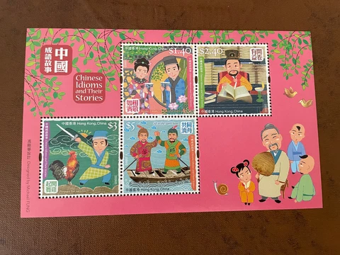 SFSTAMPS Hong Kong China 2006 Chinese Idioms & Stories S/S MNH Scott 1187a Cover