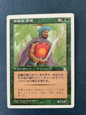 MTG JAPANESE PORTAL THREE KINGDOMS MENG HUO BARBARIAN KING NM P3K RARE GREEN - Image 1 of 4