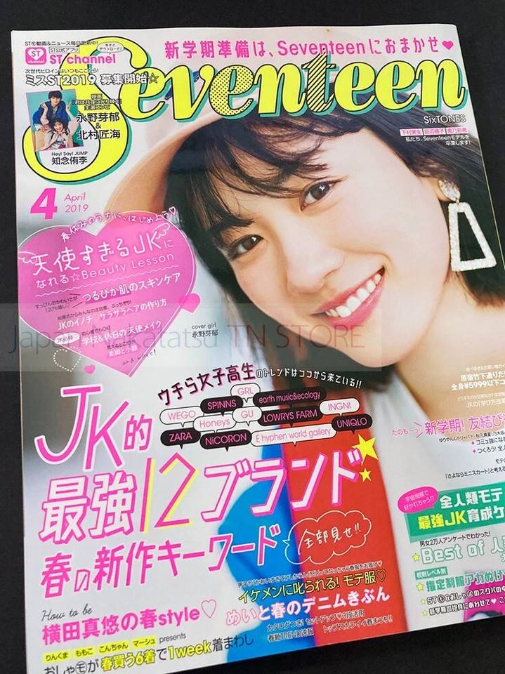 『Seventeen　4/2019』　Mei Nagano　Japanese Teen Girls Fashion Magazine　JAPAN - Image 1 of 1