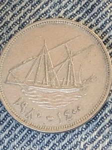 Kuwait  FILS Coin with Dhow Fishing Boat  - Picture 1 of 2