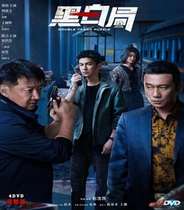 Chinesisches zweispuriges Puzzle individueller DVD Krimi Eng Untertitel ALLE REGIONEN - Bild 1 von 2