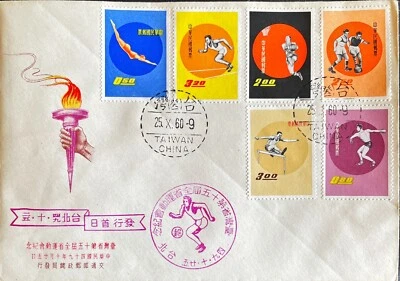 TAIWAN China FDC 1960 Sports - Image 1 of 2