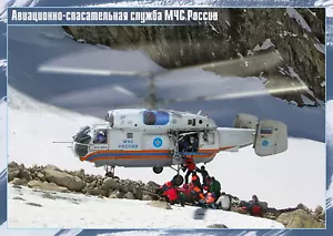 Russia 2023 Postcard Air rescue service of the Ministry of Emergency Situations - Picture 1 of 1