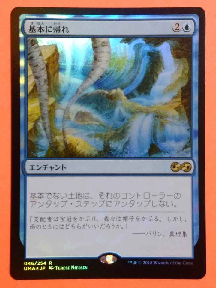Ultimate Masters Foil Return to Basics Japanese MTG Card Single Used - Image 1 of 1