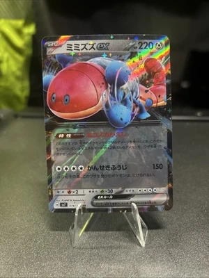 Orthworm ex 074/102 Sv7: Stellar Miracle Holo (Japanese) - Image 1 of 2