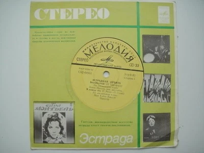 ELVIS PRESLEY  Rare Russian EP!!!! 2 tracks !!!!!!!!!! - Image 1 of 4