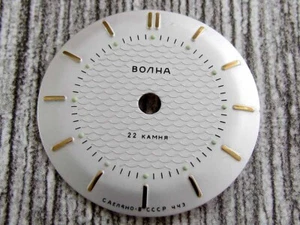 Volna ChChZ 22 Jewels (Watch-face) Dial NEW for Vintage USSR Russian Men's Watch - Picture 1 of 7
